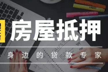 北京海淀区9赎楼过桥资金解决方案全攻略